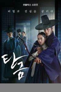 Дорогой Хон-нан 1 сезон