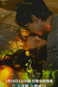 Первый мороз 1 сезон